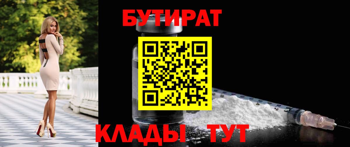 БУТИРАТ  БУТИРАТ буратино  Вход с VPN  Углич 